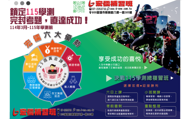 學測國英先修班