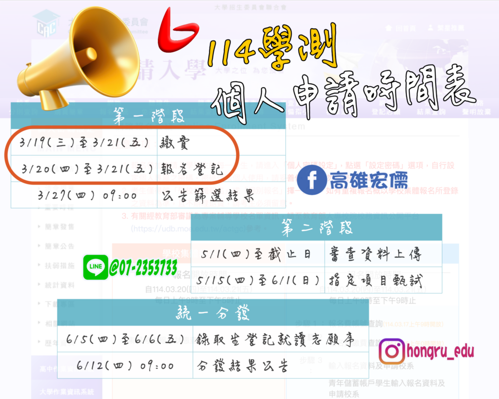 114學測個人申請時間表