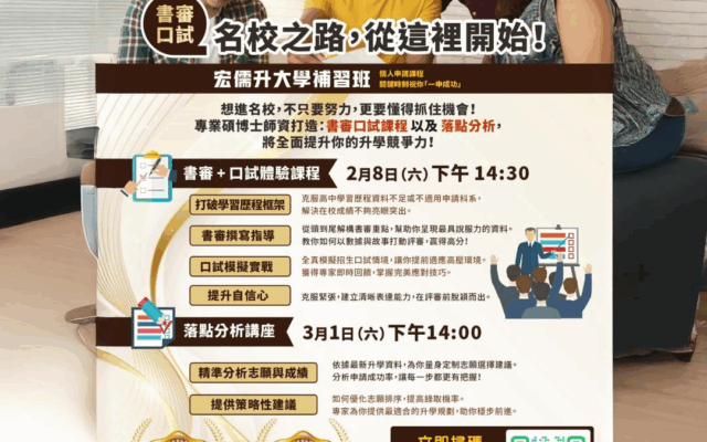 學測個申全方位輔導