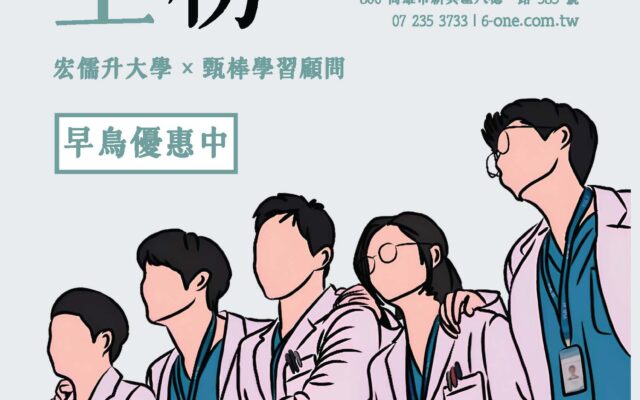 棒醫定上榜-醫學專班