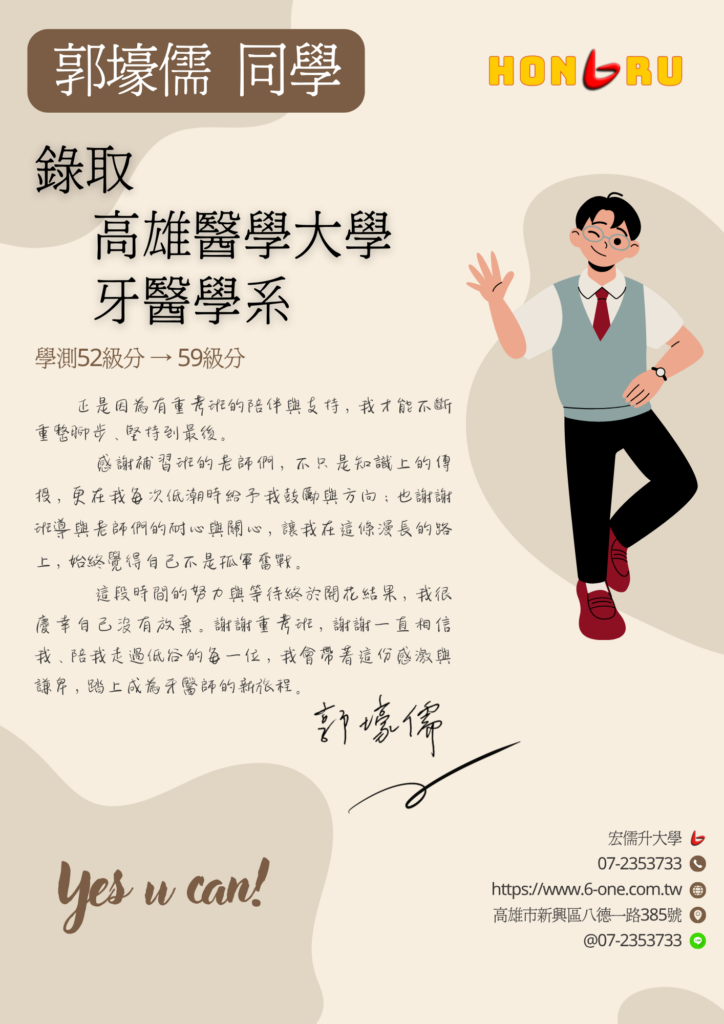 高雄醫學大學牙醫系-郭濠儒