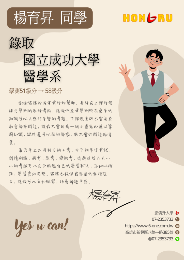 國立成功大學醫學系-楊育昇