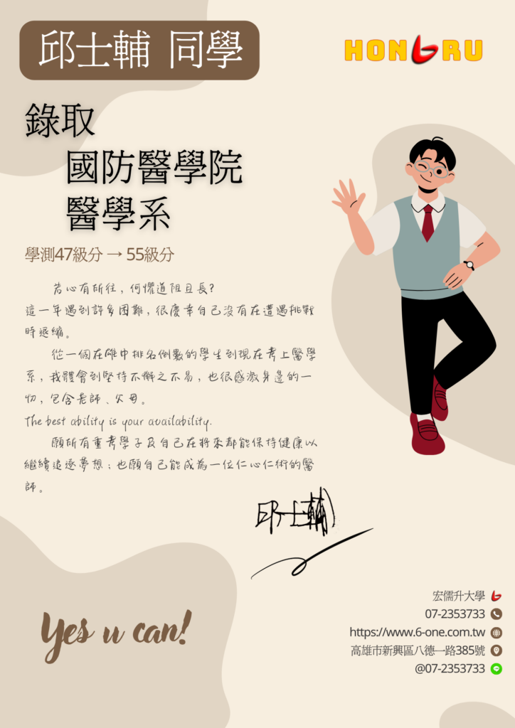 國防醫學院醫學系-邱士輔