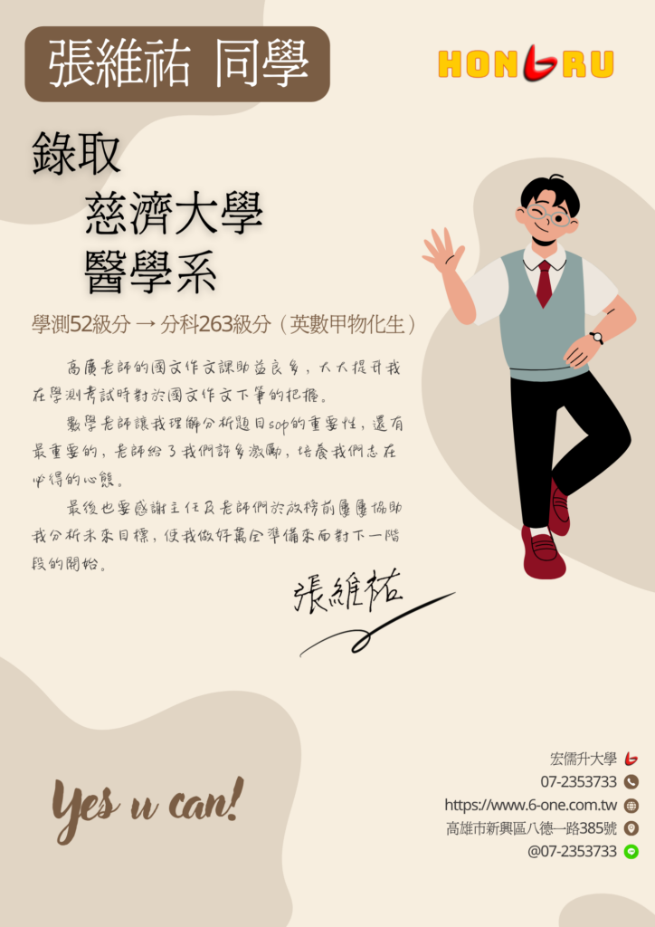 慈濟醫學系-張維祐