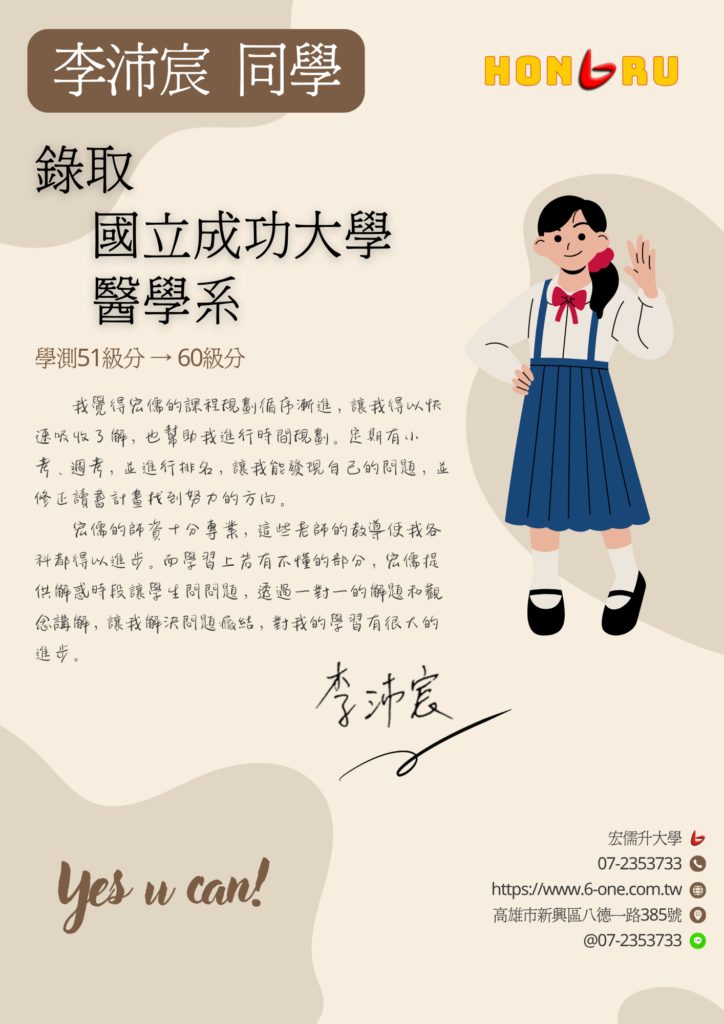 李沛宸-成大醫學系