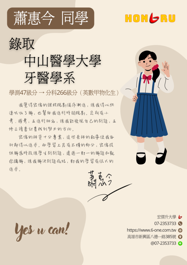 蕭惠今-中山牙醫