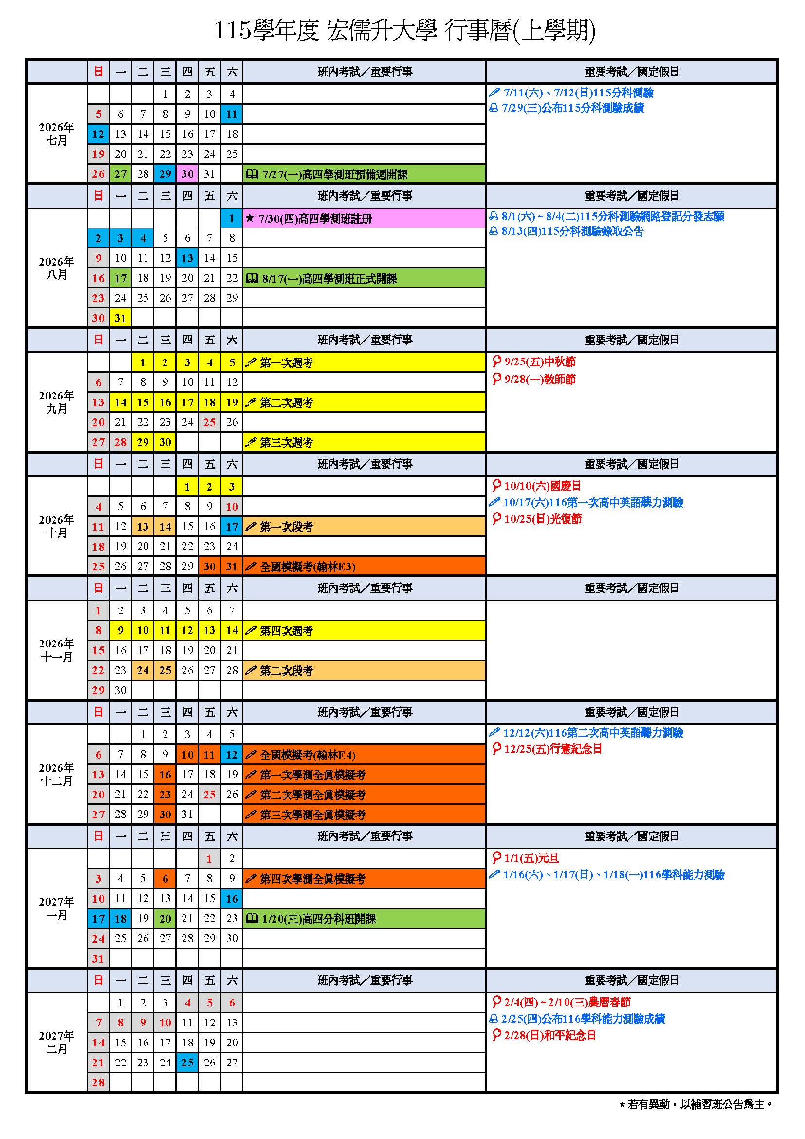115學年度行事曆 上學期