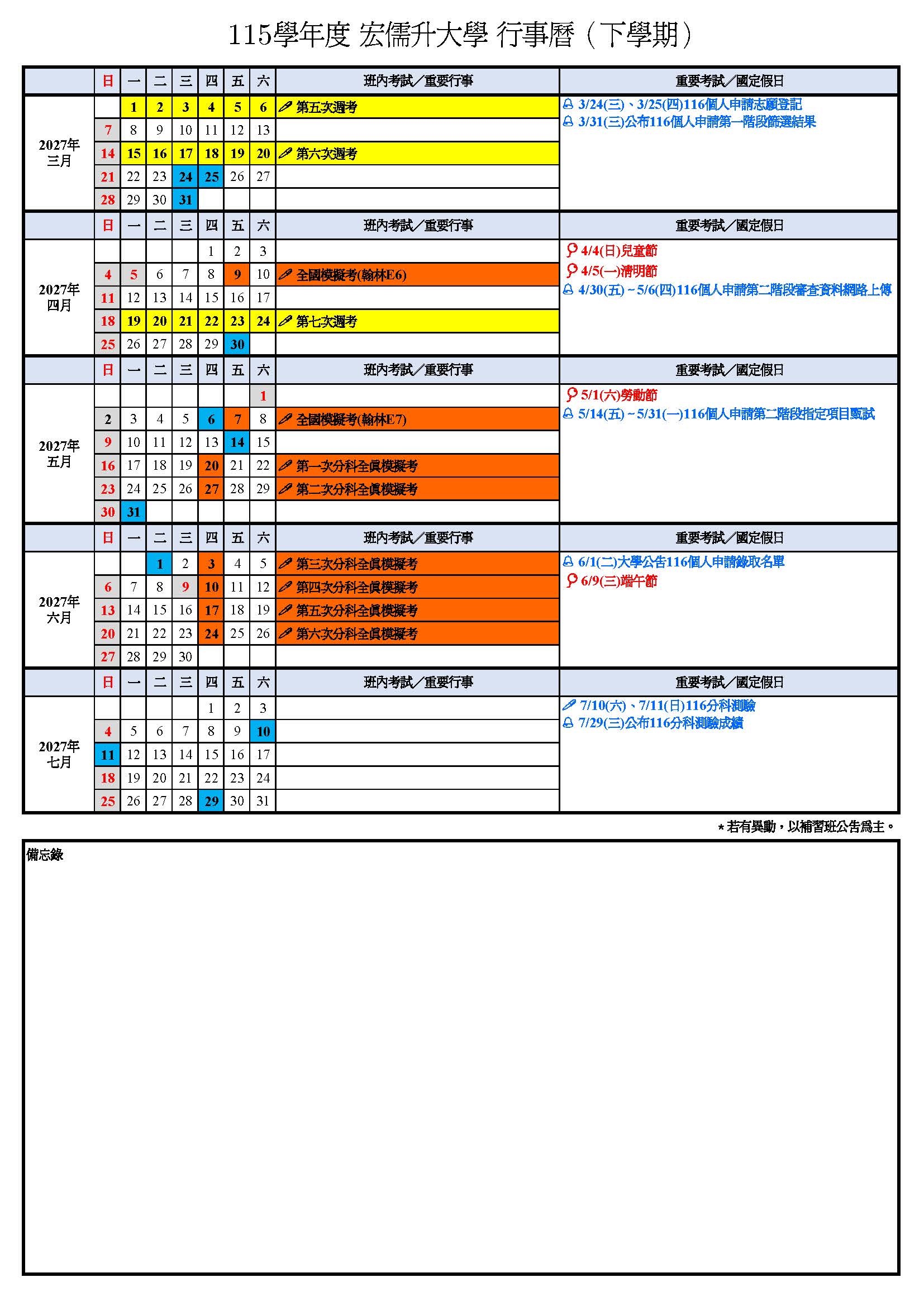 115學年度行事曆 下學期
