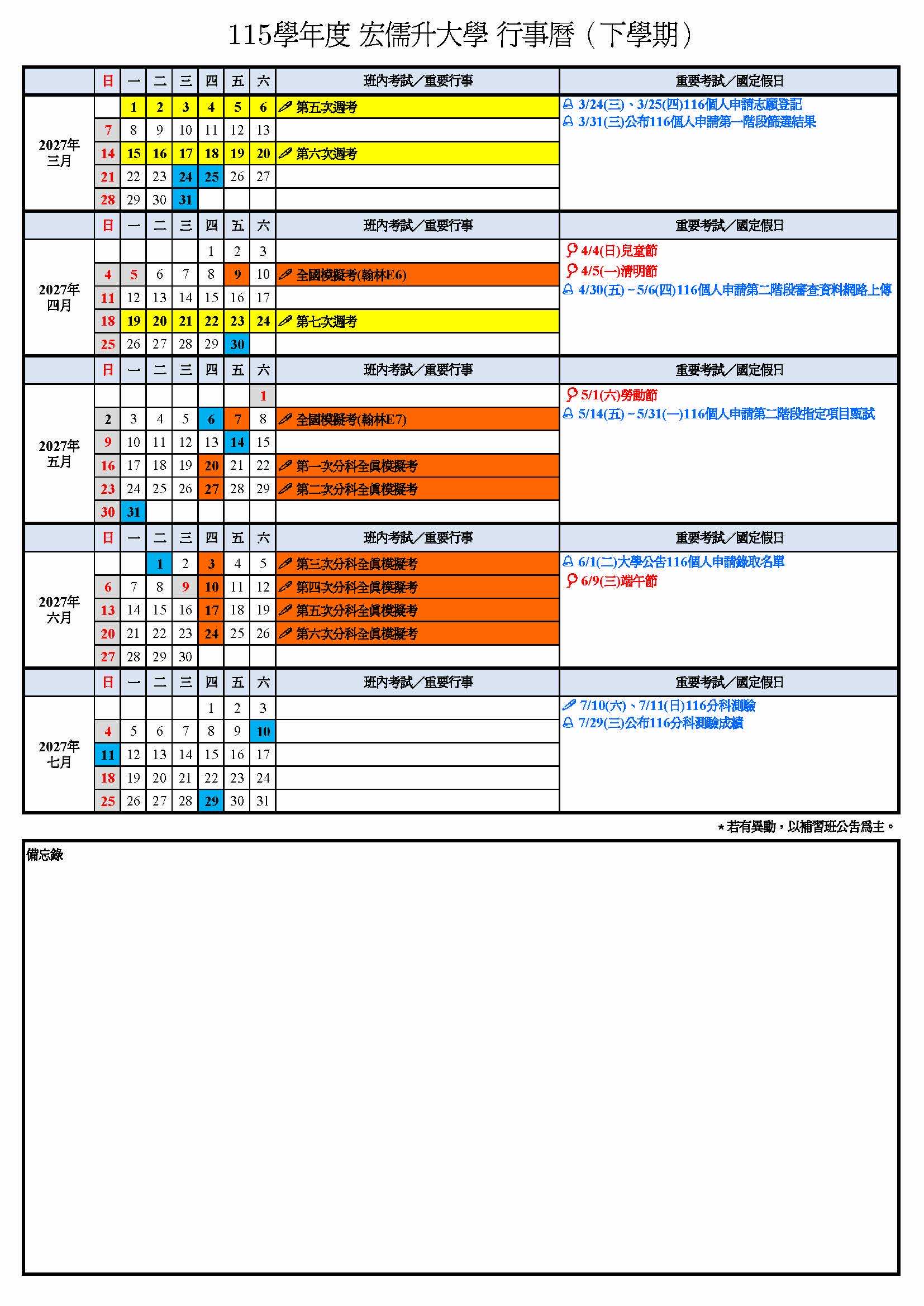 115學年度行事曆 下學期