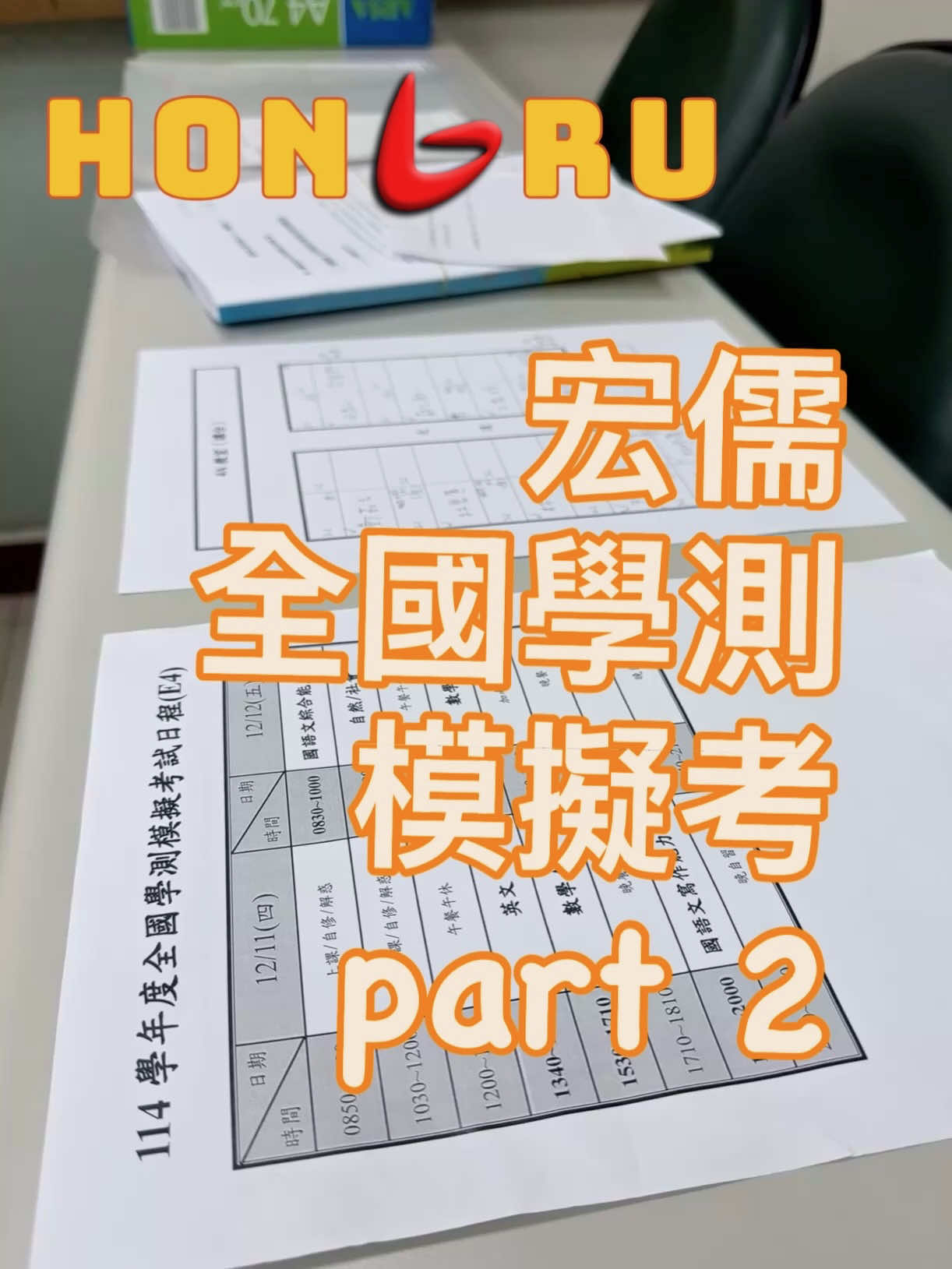 全國學測模擬考試卷