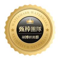 甄棒學習顧問中心