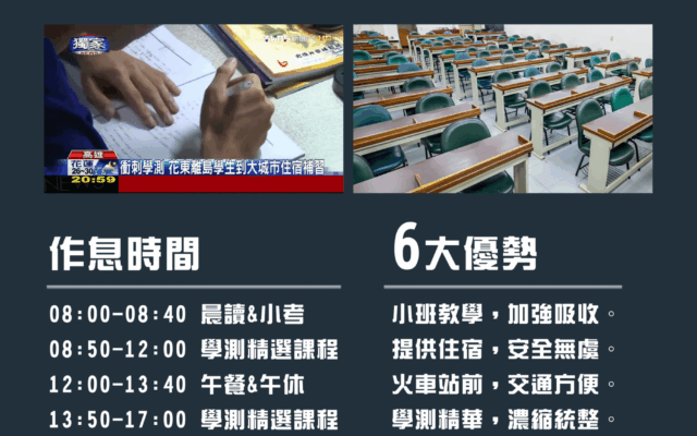 暑期學測總複習班–外地班