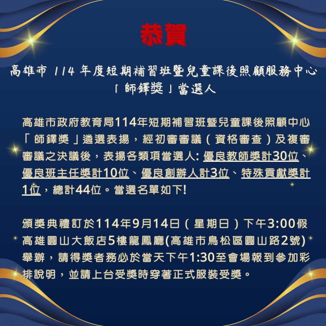 一凡老師獲頒 114 年優良教師獎獎狀